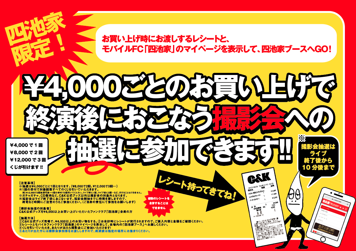 物販時間・グッズ情報更新