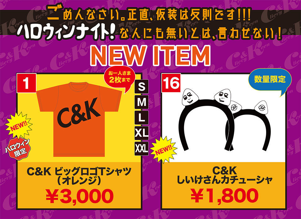 11/1(水)20:00〜】ハロウィン限定グッズ数量限定販売！衣装Tシャツも一部販売！ | C&K -Clievy&Keen- OFFICIAL  WEB SITE