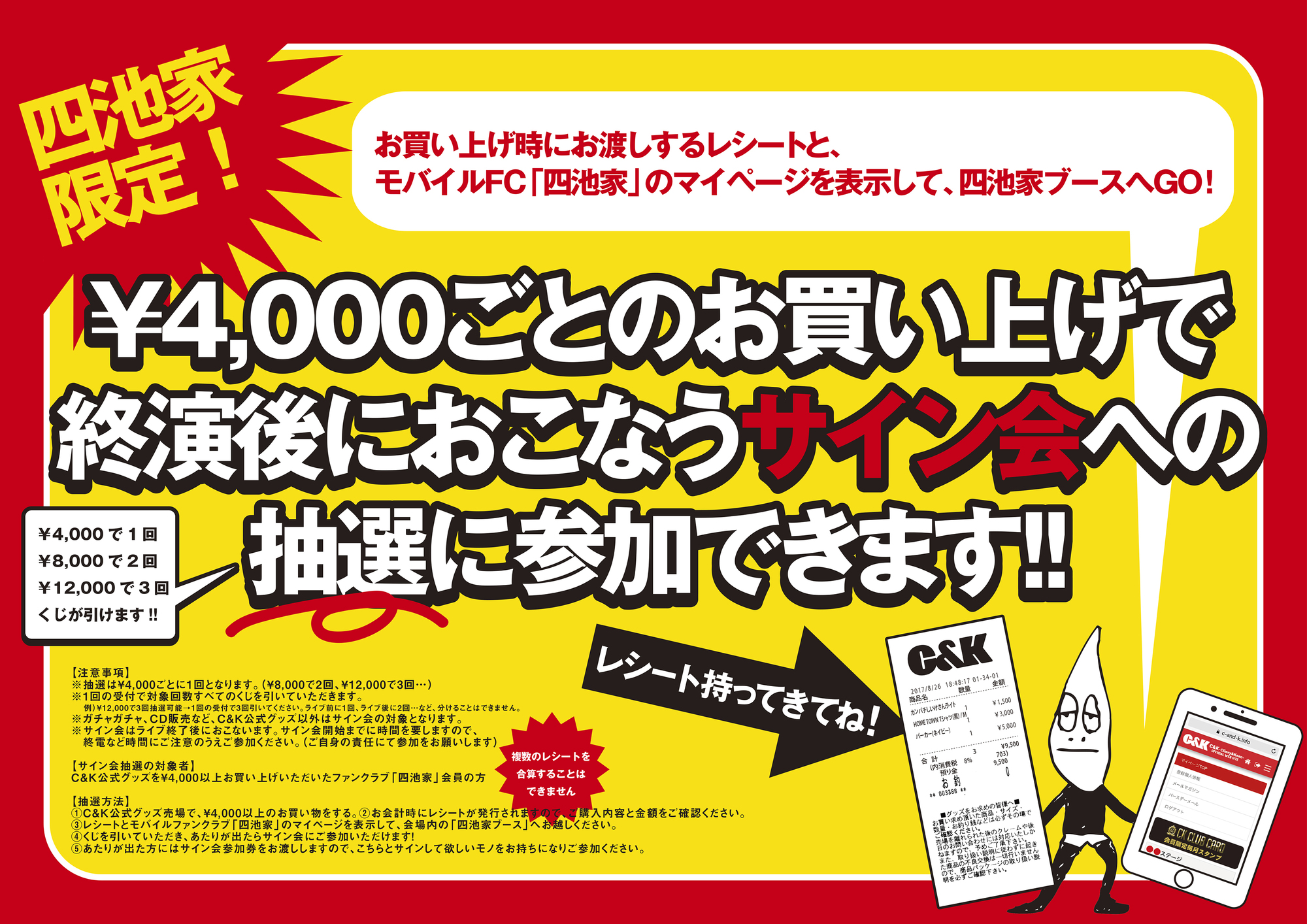 カウントダウンパーティー】グッズ販売について | C&K