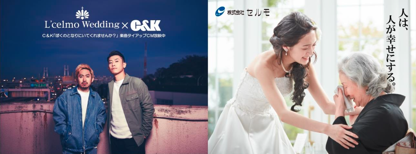 セルモ × C&K コラボ】9月8日、9日鹿児島公演でキャンペーンを実施