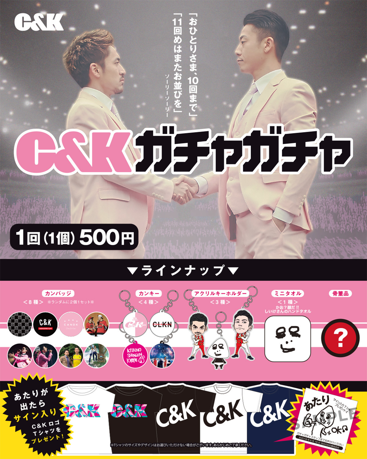 3/15(金) C&K presents 熊本に愛を浴びて、僕らがいる 〜HAPPY JACK