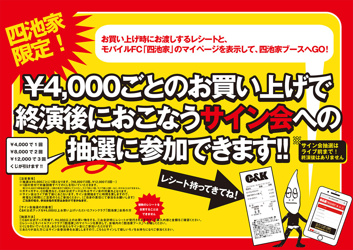 3/15(金) C&K presents 熊本に愛を浴びて、僕らがいる 〜HAPPY JACK