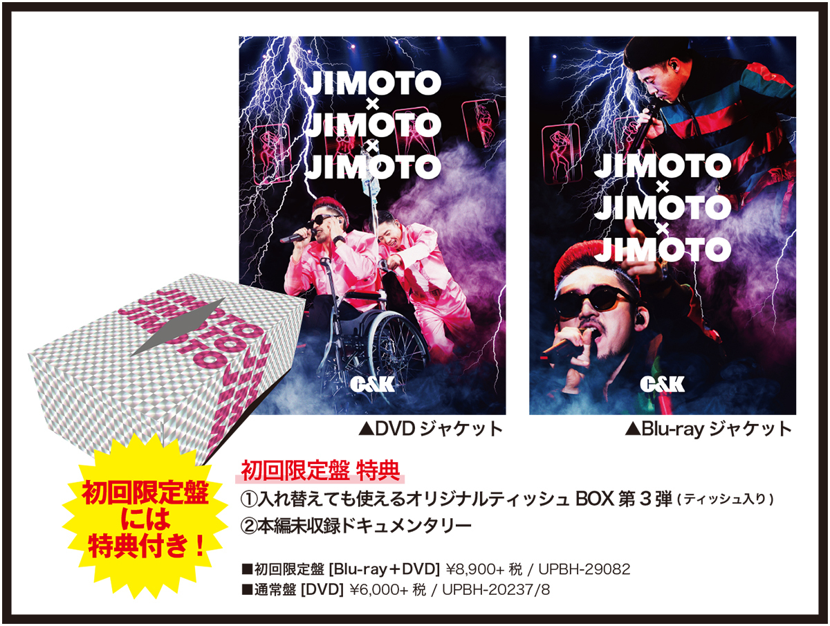 LIVE DVD「JIMOTO×JIMOTO×JIMOTO」5/22リリース! | C&K -Clievy&Keen 