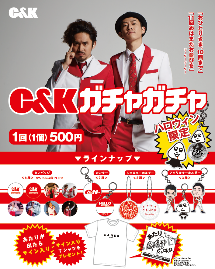 10/26(土),31(木) 今年二度目のハロウィン グッズ販売のお知らせ | C&K