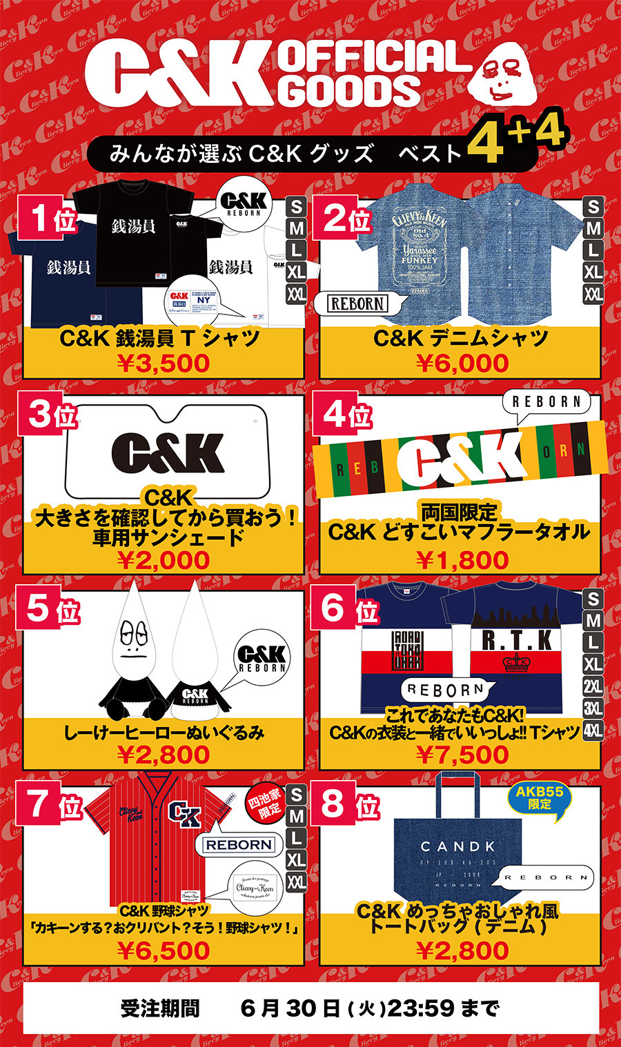 C&K グッズ推定170点！の+urbandrive.co.ke