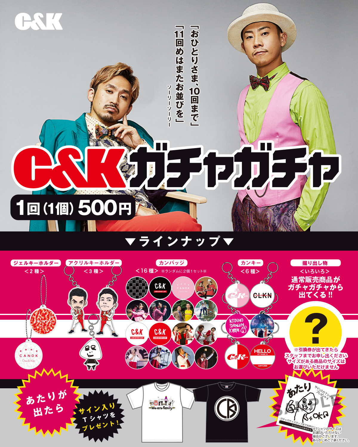 C＆K グッズまとめ売り 期間限定C&Kまとめグッズ