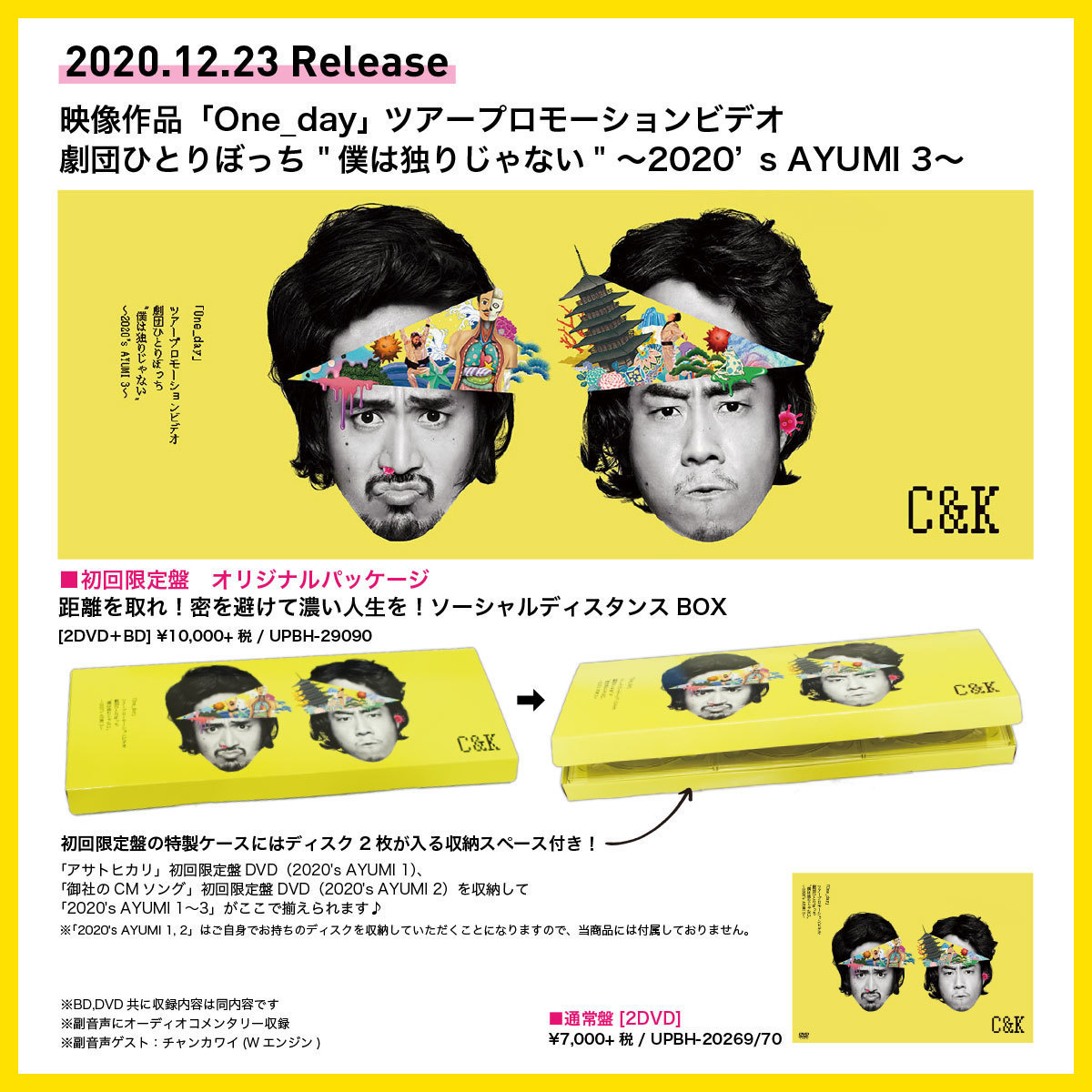 正規品 C&K/「One_day」初回限定版ツアープロモビデオ 他グッズ