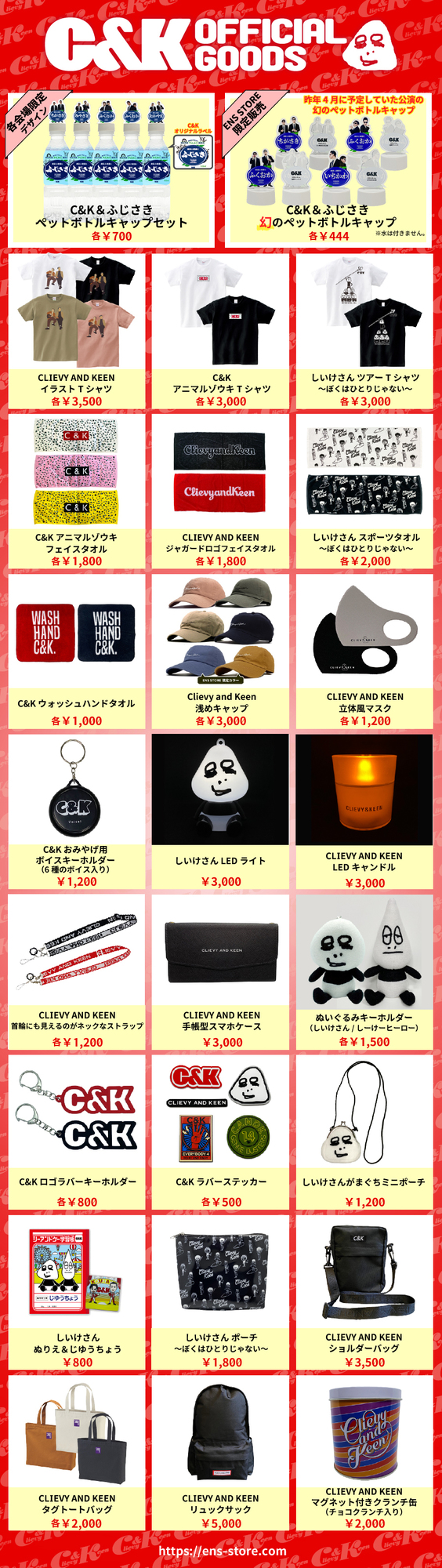 C&K グッズ-