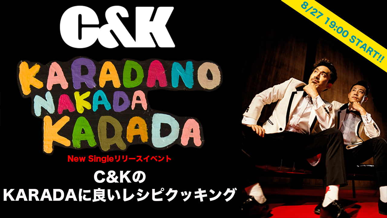 Karadanonakadakarada Cd購入者対象youtube Live クッキングメニュー決定 C K Clievy Keen Official Web Site