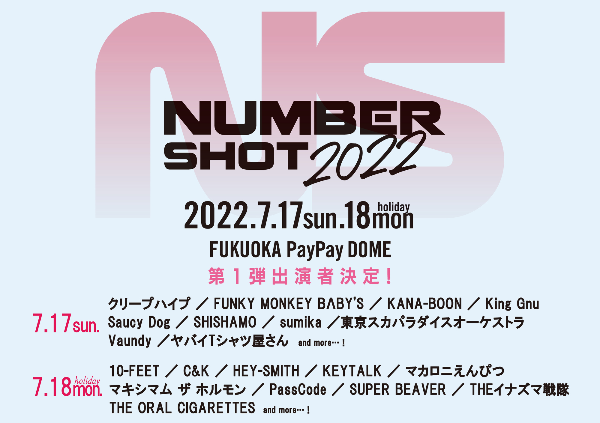 フェス】2022年7月18日(月・祝)「NUMBER SHOT2022」 C&K出演