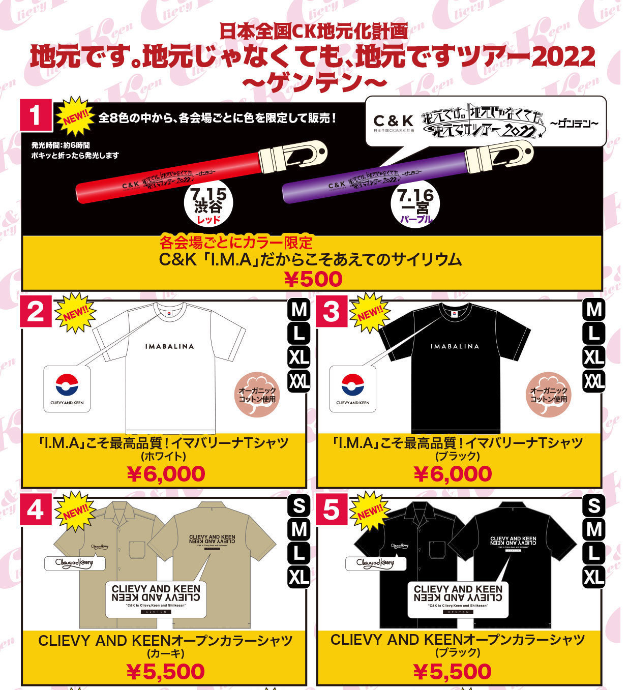 7/15(金)渋谷・7/16(土)一宮 グッズ販売のお知らせ | C&K -Clievy&Keen- OFFICIAL WEB SITE