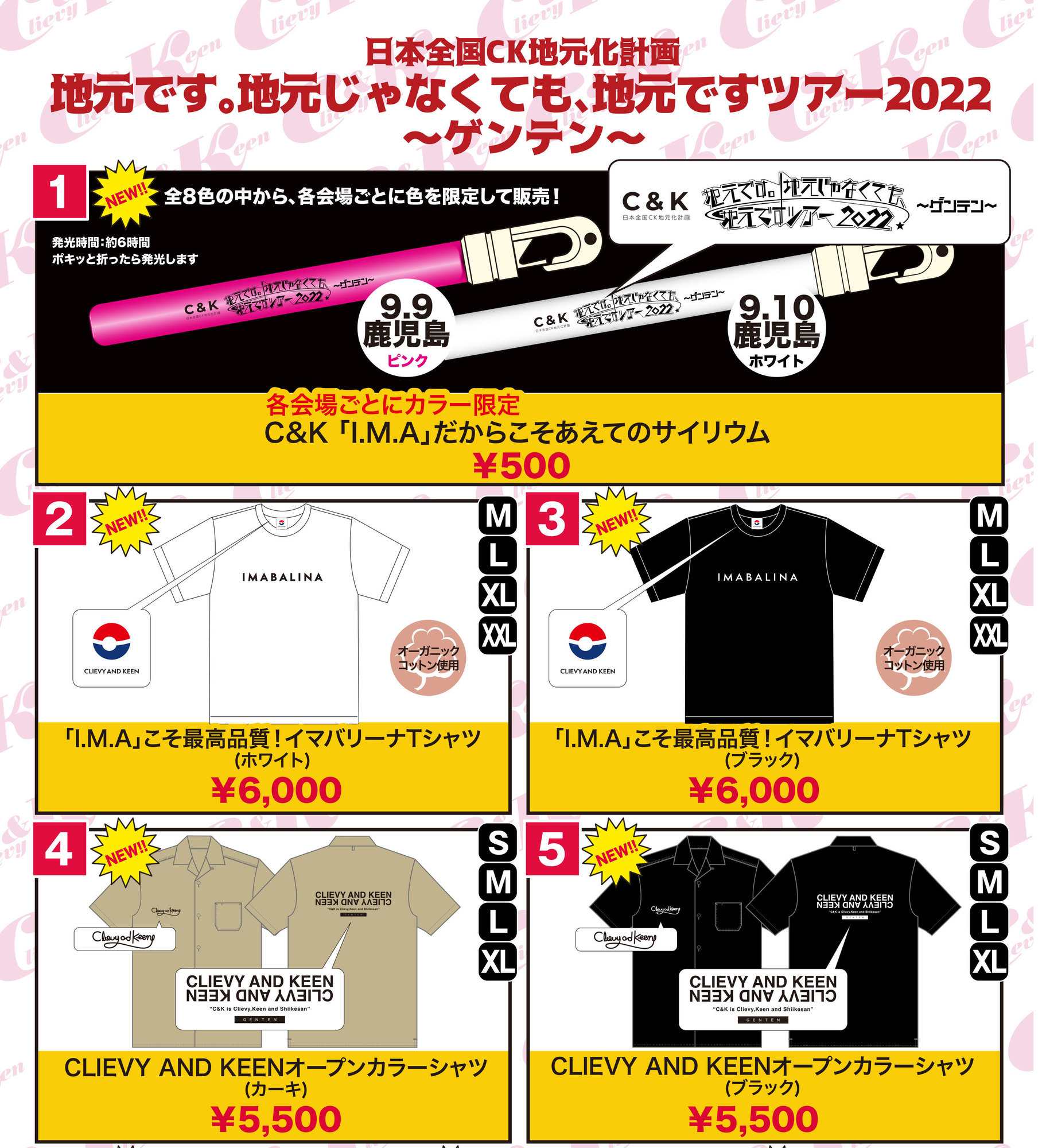 9/9(金)・9/10(土)鹿児島 グッズ販売のお知らせ | C&K -Clievy&Keen