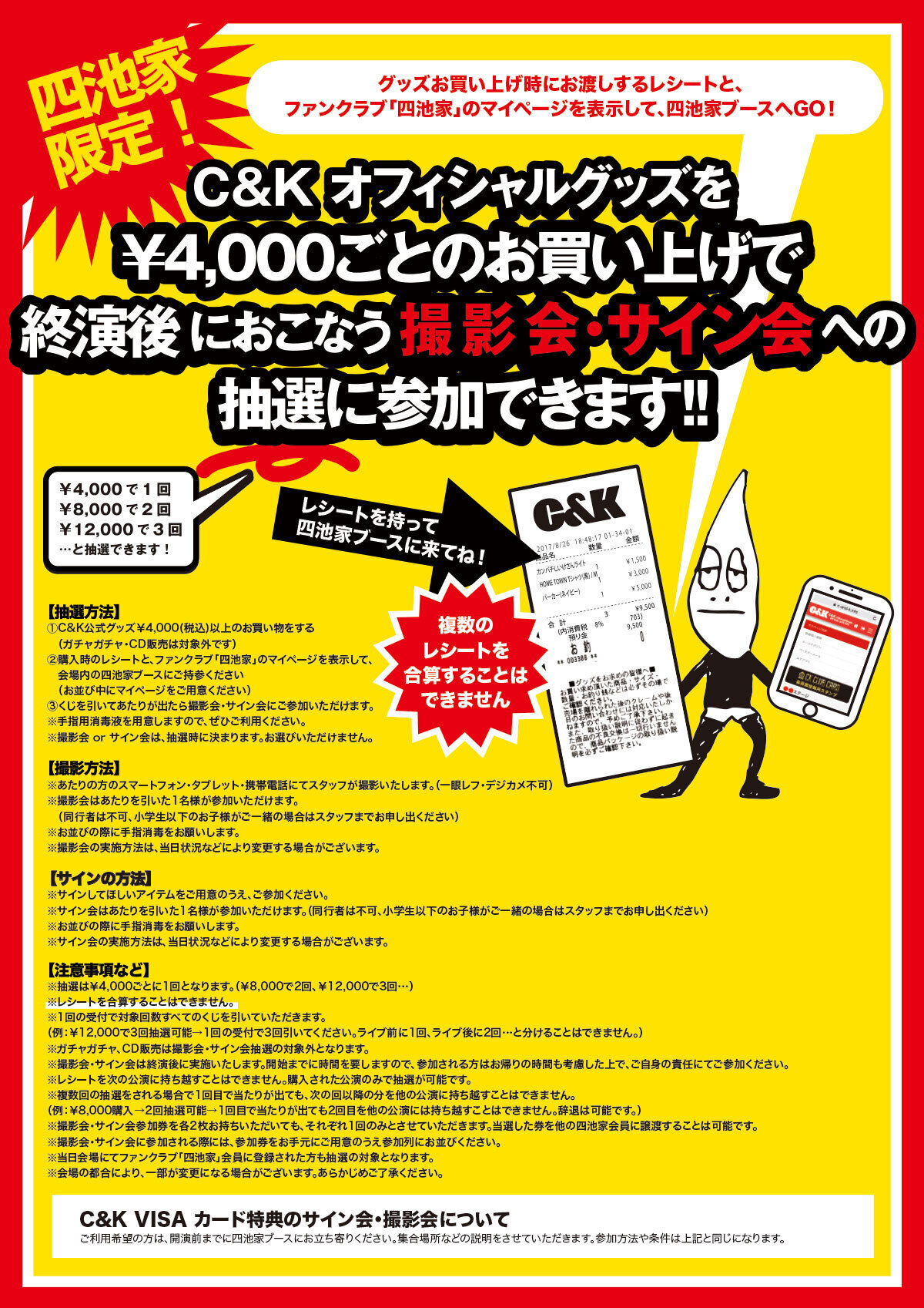 日本全国地元化計画〜しいけさんの国〜」グッズ&新作グッズCK