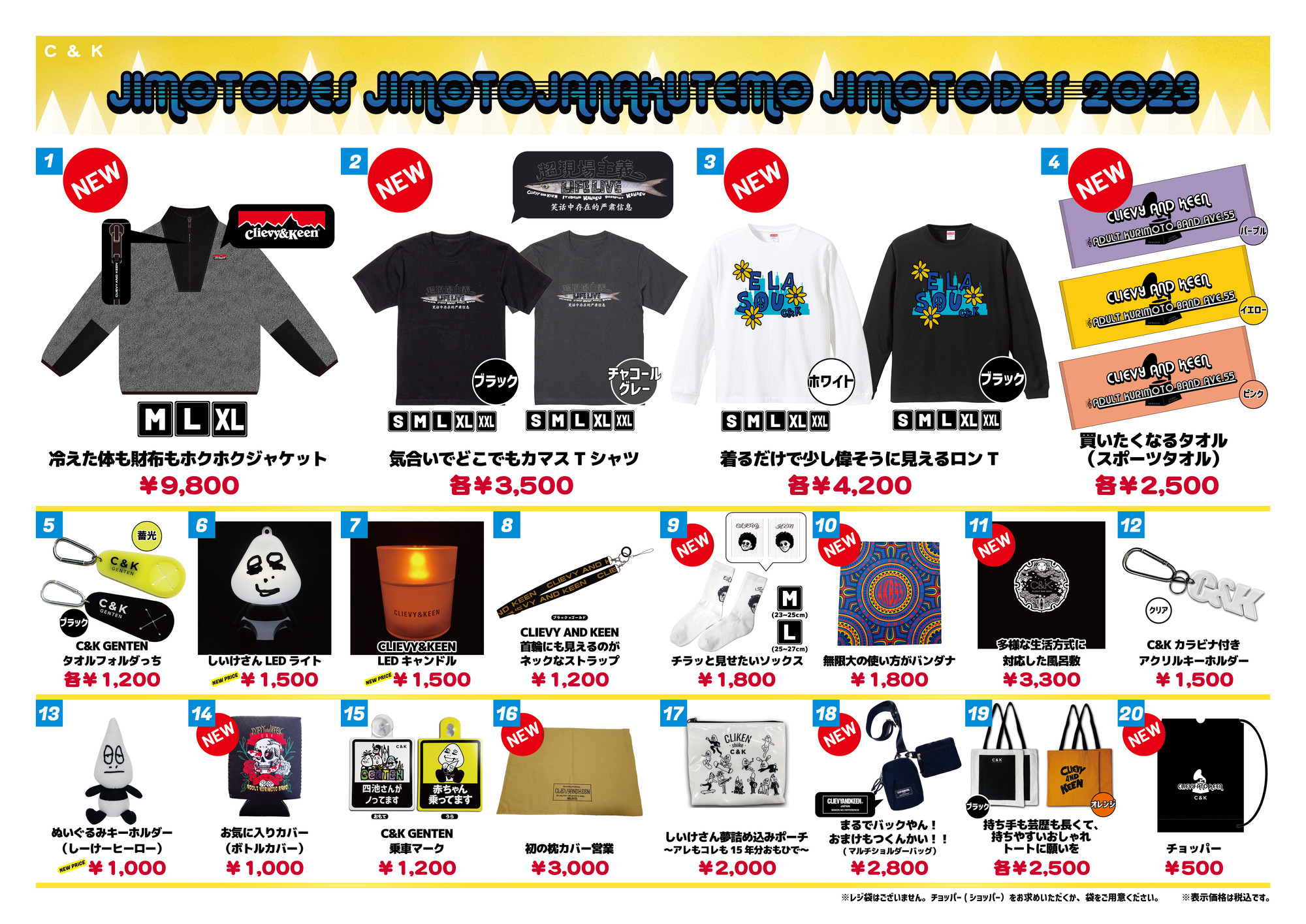 ツアー】10/18(水)・10/19(木)福岡 グッズ販売のお知らせ | C&K 