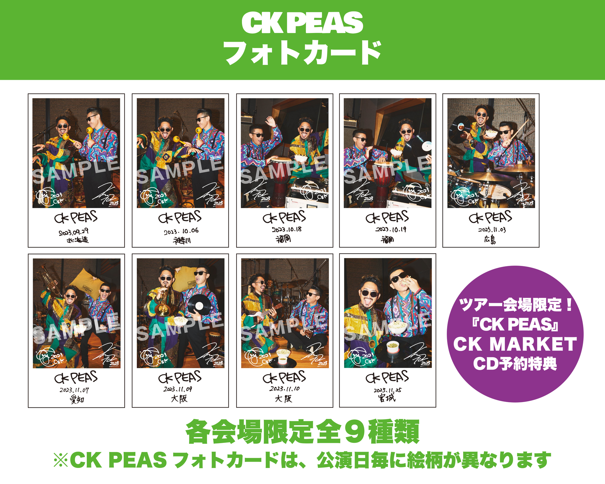 ツアー会場限定！C＆K 『CK PEAS』 CD予約特典が決定！ | C&K 