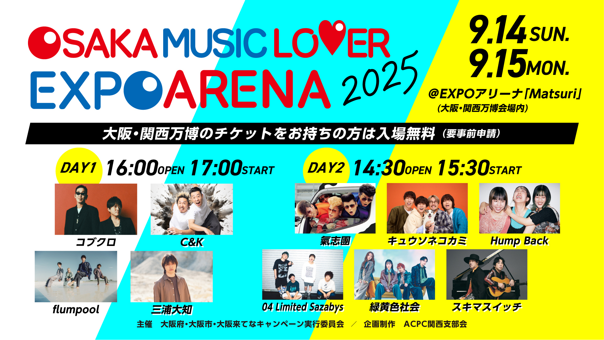 関西万博 大阪ウィーク～秋～「OSAKA MUSIC LOVER EXPO ARENA 2025
