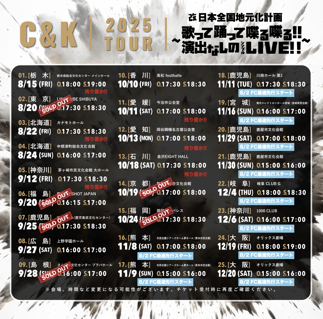 c &kしいけさんシーアンドケー8月から始まるツアーのお供に是非 2025年全国ツアー】8/15(金)18:00〜四池家二次先行スタート(11月
