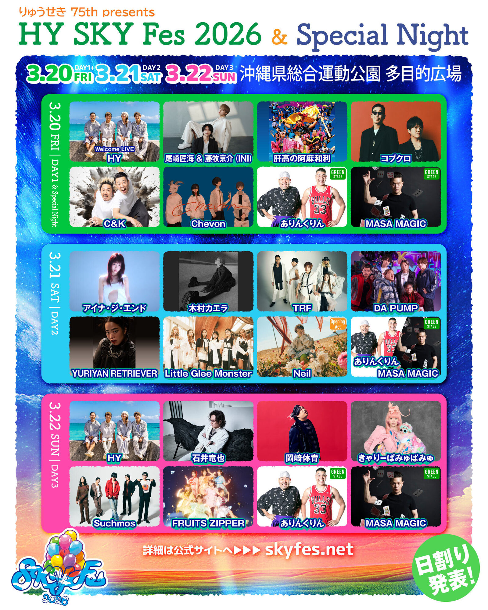 HY SKY Fes 2026 & Special Night」出演決定！C&Kは3/20出演! | C&K
