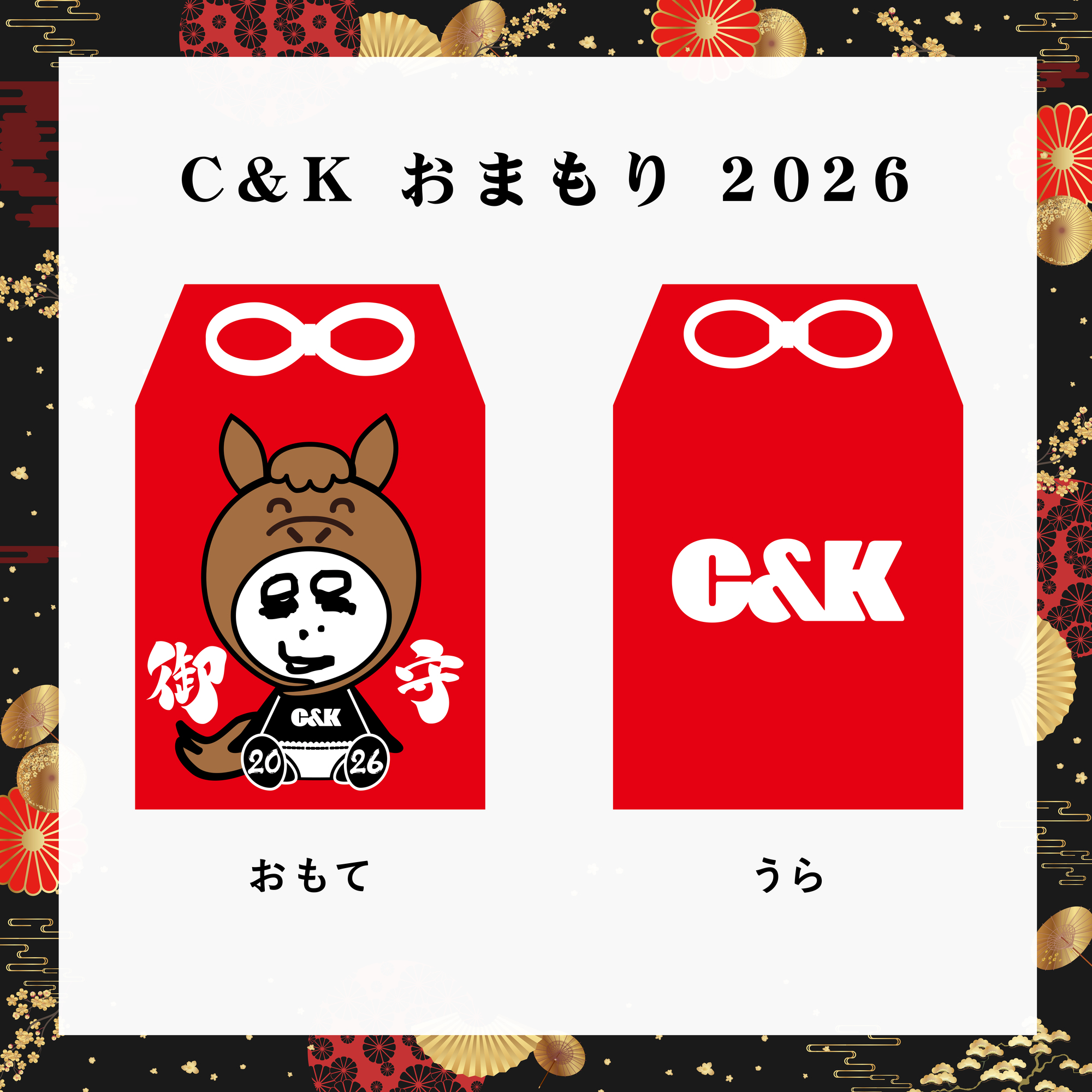 C&K 2026 福袋 ・おまもり2026 ・C&Kポチ袋販売！！ | C&K