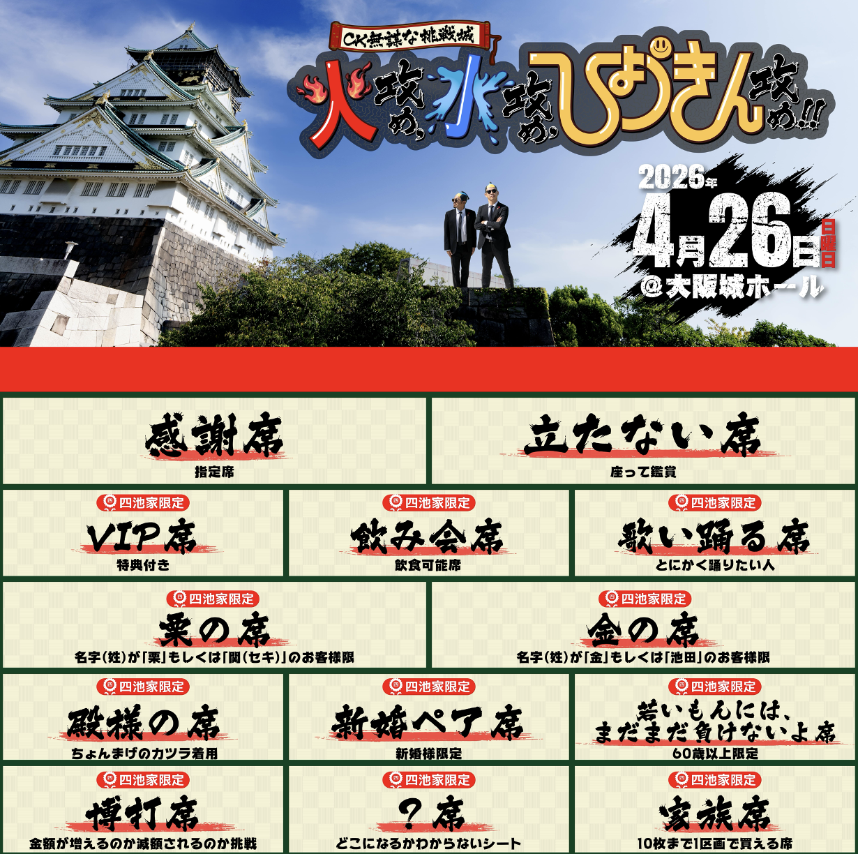 2026.4.26大阪城ホールワンマンライブ】1月21日18:00〜オフィシャル二