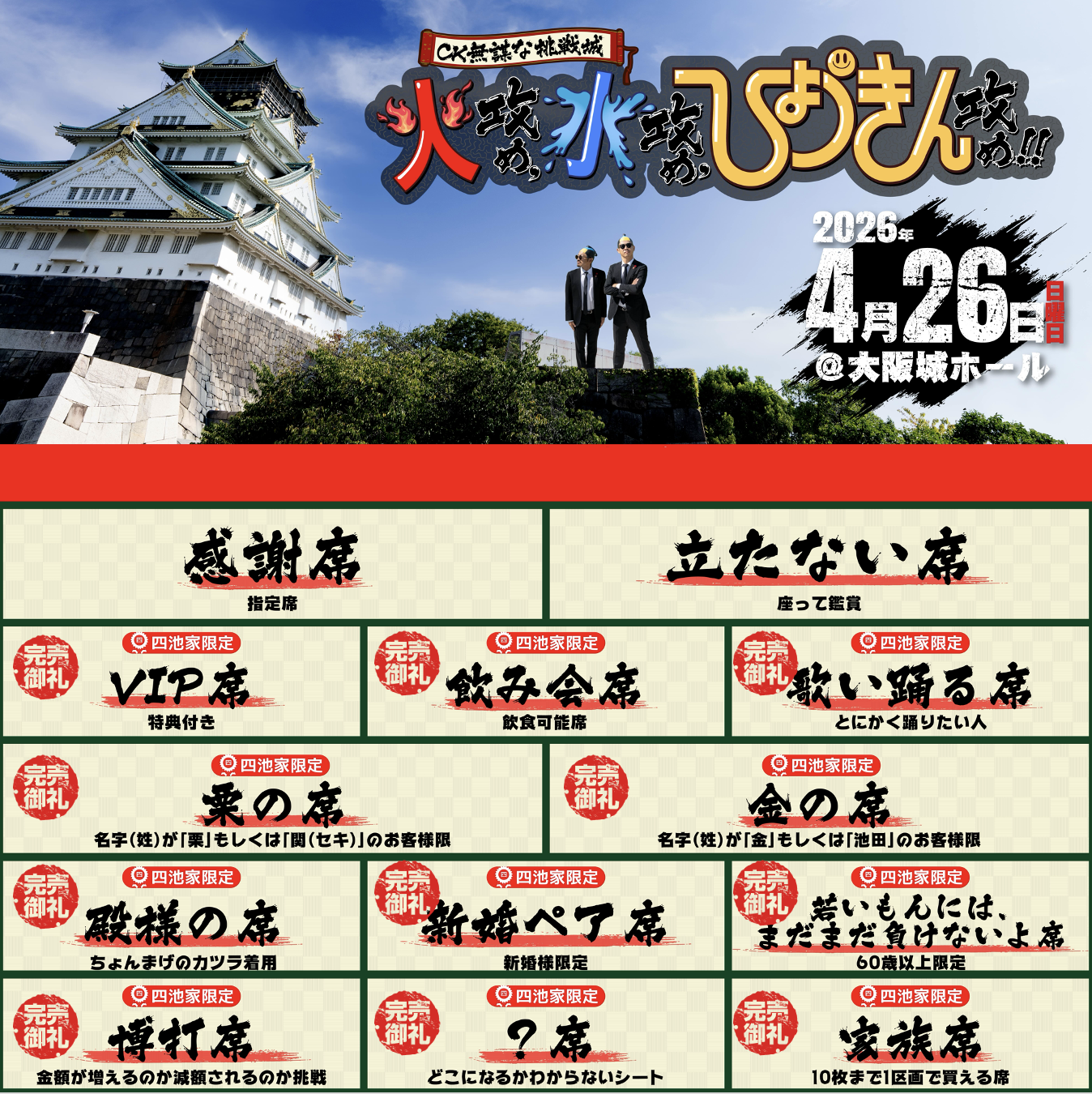 2026.4.26大阪城ホールワンマンライブ】1月21日18:00〜オフィシャル二