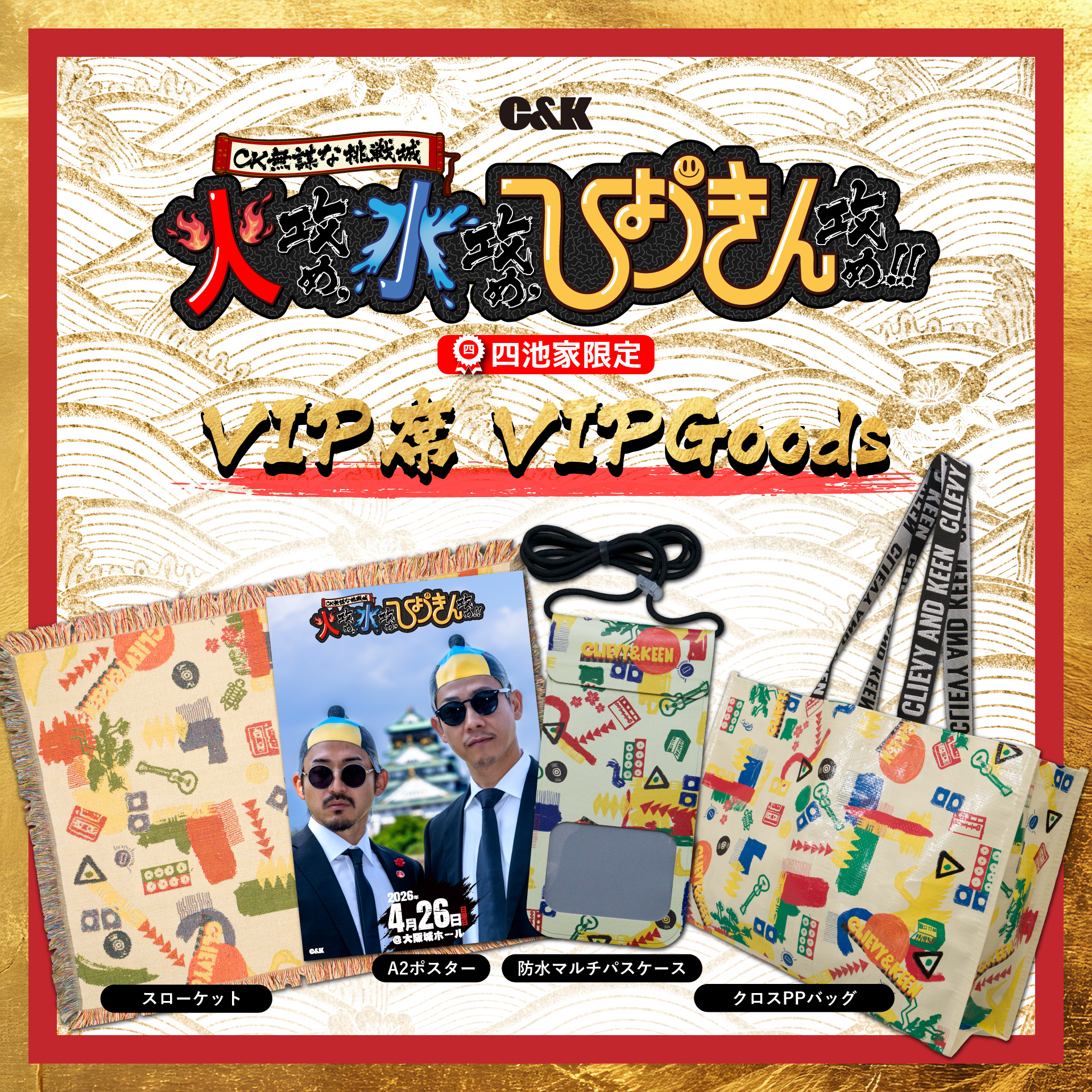 C&K -Clievy&Keen- OFFICIAL WEB SITE