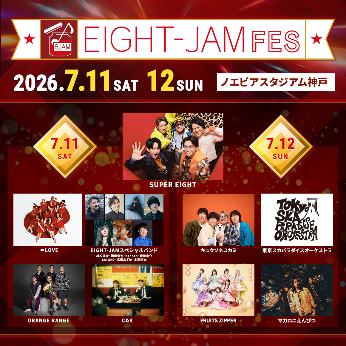 EIGHT-JAM FES 2026」にC&K出演決定！ 5/11(月)12:00～四池家会員先行