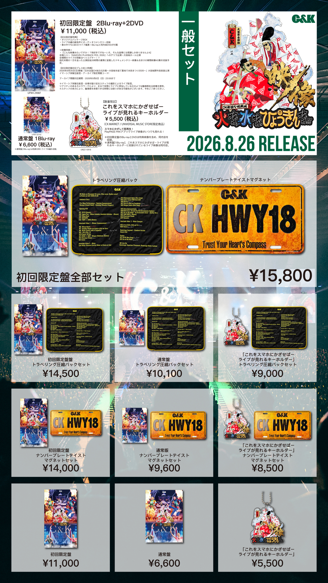 C&K 大阪城ホールVIPグッズ 3点セット CK無謀な挑戦城！！火攻め、水攻め、ひょうきん攻め！！ in 大阪城
