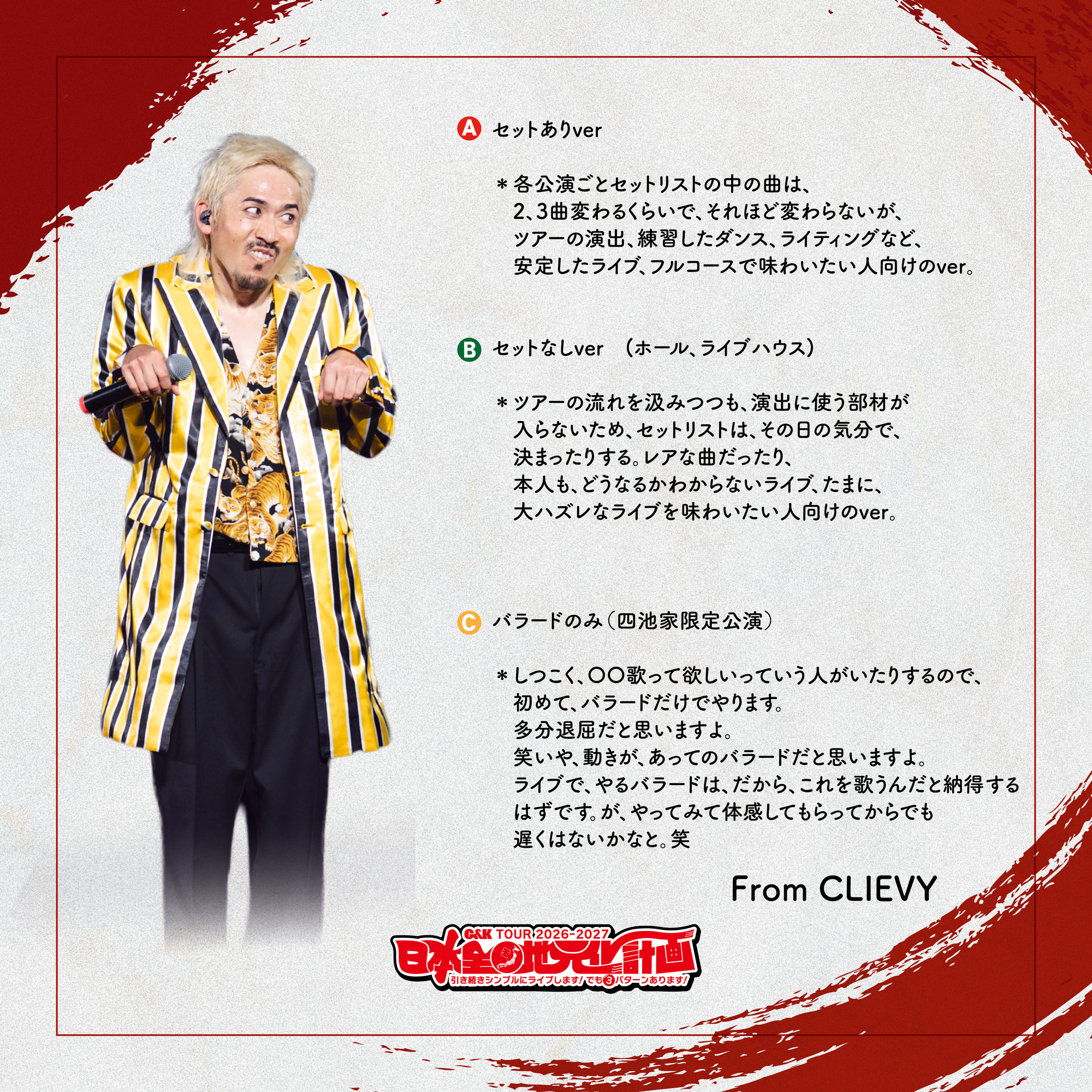 C&K TOUR 2026-2027 ③パターン