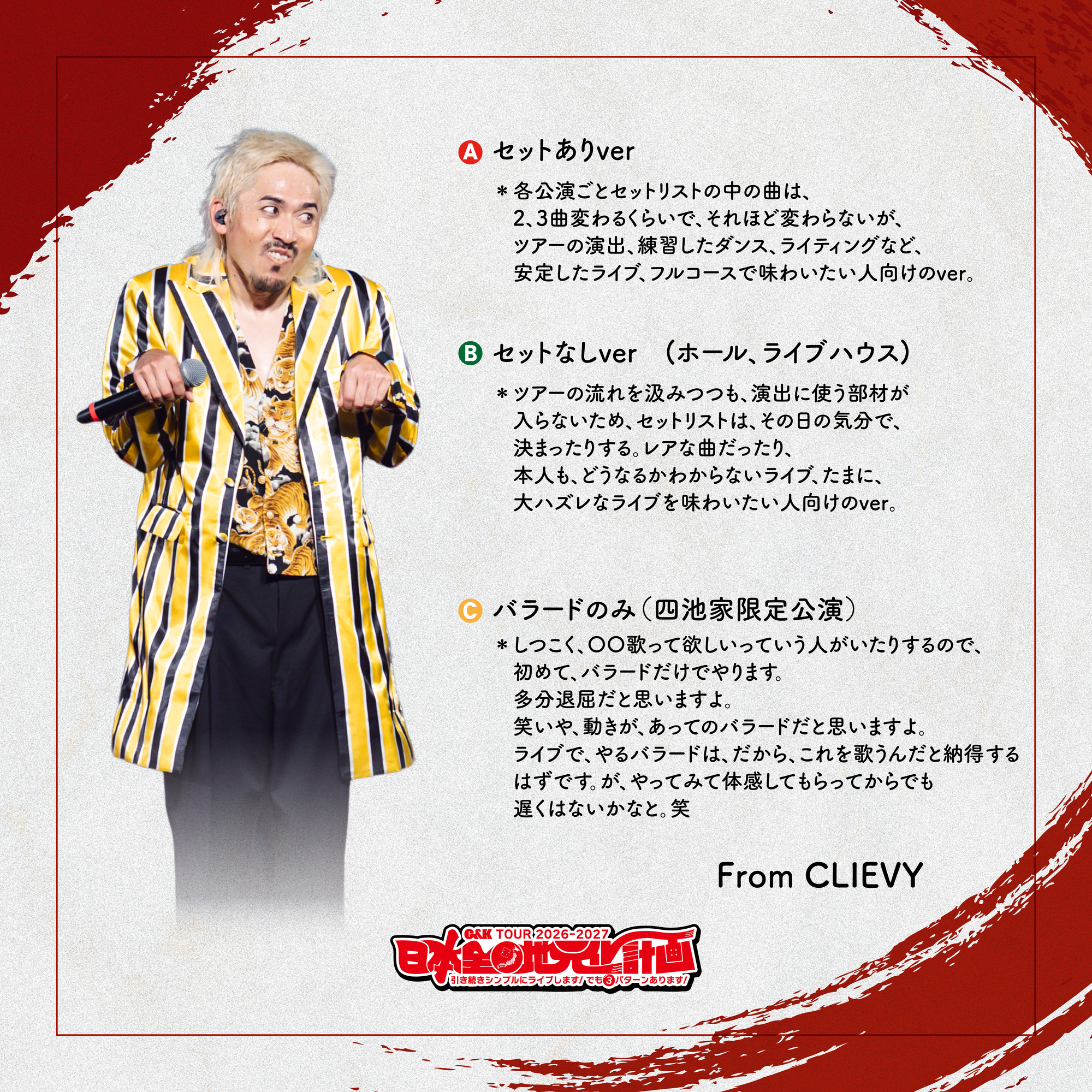 C&K TOUR 2026-2027 「日本全国地元化計画 ～引き続きシンプルにライブ