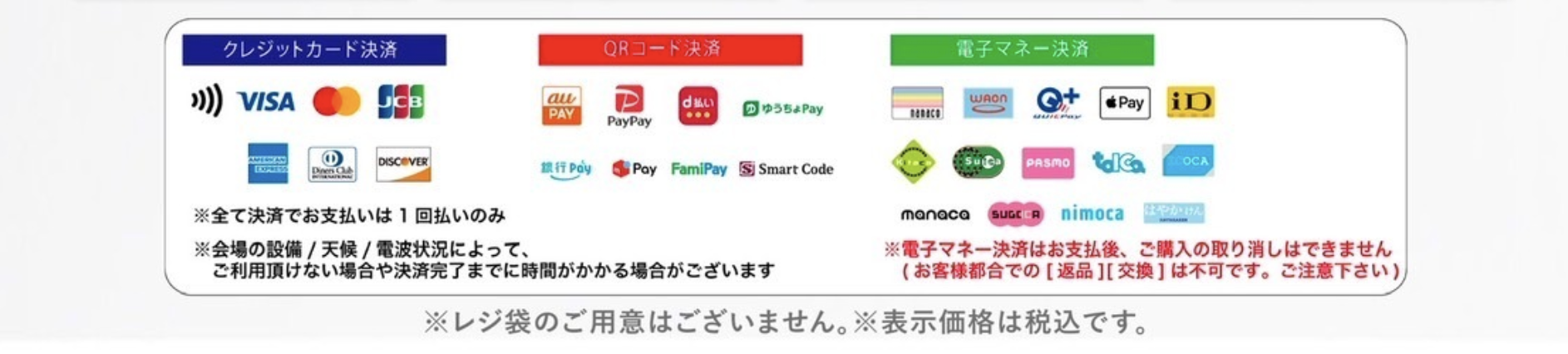 ご利用いただけるお支払い方法