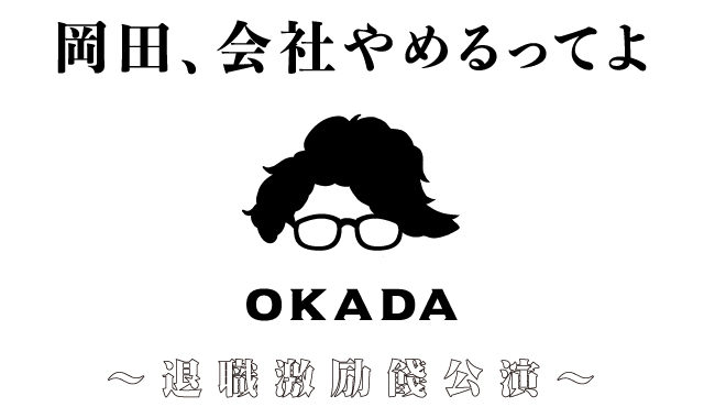 Okada_banner_640-380