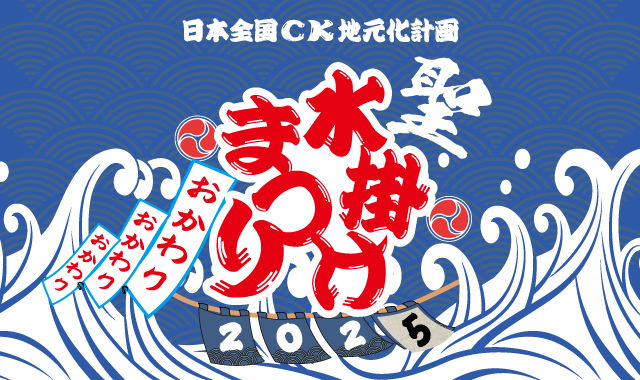 C&K NEWグッズ先行通販開始”AKB55 2023″