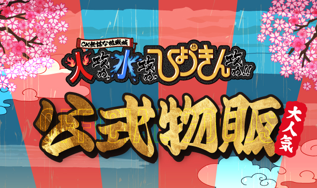 Ojh-640-380_%e7%89%a9%e8%b2%a9_