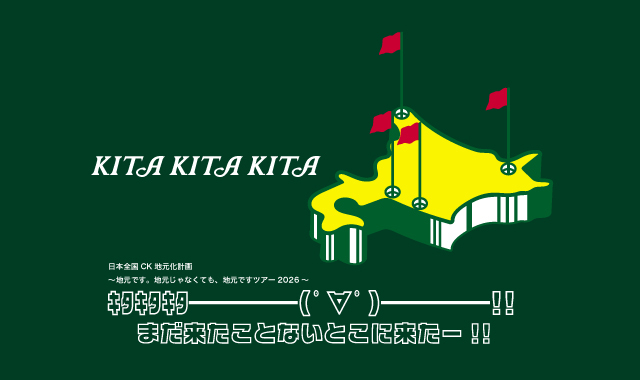 Kitakita-bannar_640-380_