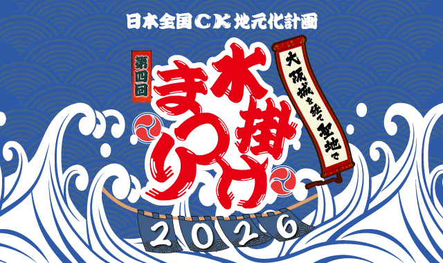 %e6%b0%b4%e6%8e%9b%e3%81%91-bannar_640-380_