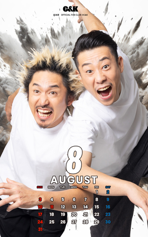 カレンダー2025年8月用
