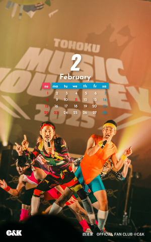 カレンダー 2026年2月 (Photo: 村長/タカハシ)