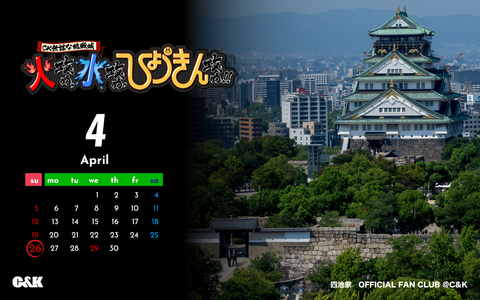 カレンダー 2026年4月